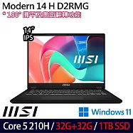 ★全面升級★MSI 微星 Modern 14 H D2RMG-428TW 14吋 商務筆電 (Core 5 210H/32G+32G/1TB/W11/2年保)
