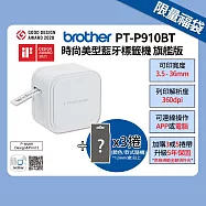 Brother 搭3捲隨機標籤帶★PT-P910BT時尚美型藍牙標籤機 旗艦版 限量福袋(標籤帶無法挑選)