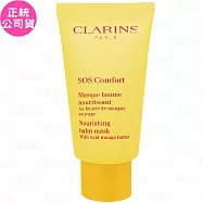 CLARINS克蘭詩SOS野芒果面膜(75ml)(有贈品黃標)(公司貨)