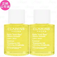 CLARINS克蘭詩 輕盈美體護理油(30ml)*2(公司貨)