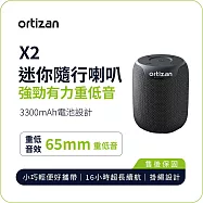 【ortizan】X2 迷你隨行音響|65mm 重低音單體 小巧輕便 16H長效續航 IPX7防水 黑