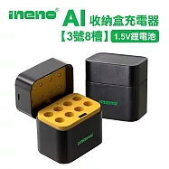 【INENO】(3號8槽)AI隨身收納盒充電器 1.5V鋰電池 3號/AA專用