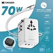 CHOZEN PD70W氮化鎵 六合一快充萬國轉換插頭 附線 出國1顆搞定 冰河白