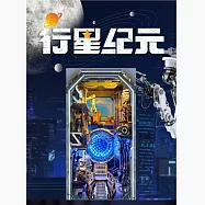 ArtLife 藝術生活DIY袖珍小屋_【SQ-27】寄放時光 瓦力的行星紀元+防塵板( 微縮 袖珍 模型 DIY 交換禮物)