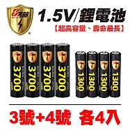 【8馬赫】3號/AA 4號/AAA 恆壓可充式 1.5V鋰電池 全新特大能量 3700mWh 1300mWh 各4入