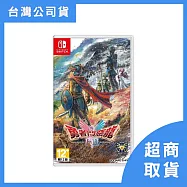 【Nintendo 任天堂】Switch NS 勇者鬥惡龍I & II HD-2D Remake 中文一般版 台灣公司貨