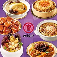 預購【老協珍】馬到成功6件組(鮑魚干貝佛跳牆+火烔雞湯+烏參牛腩煲+太子油飯聯名櫻花蝦干貝飯+冰糖豬腳+絕品海鮮羹)_2026春節年菜