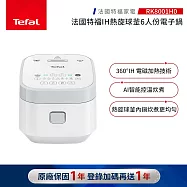 【Tefal 特福】 IH熱旋球釜6人份電子鍋-RK8001H0(電飯鍋/煮飯鍋)
