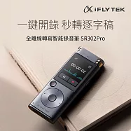 iFLYTEK 全離線轉寫智能錄音筆 SR302PRO