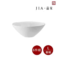 【JIA品家】有無相生 極簡薄瓷工藝 餐碗6件組 250ml