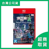 【Nintendo 任天堂】Switch2 NS2 寶可夢傳說 Z-A 中文版 台灣公司貨