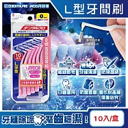 日本DENTALPRO JACKS丹特博-L型潔齒縫軟毛牙間刷10入/盒(附便攜防塵蓋,口腔清潔牙籤棒,極細護齦齒間刷,內側臼齒縫牙線棒,牙縫除殘渣異味 0號SSSS粉