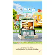 ArtLife 藝術生活DIY袖珍小屋_智趣屋-幸福一閣系列小屋( 微縮 袖珍 模型 DIY 交換禮物) QT086甜點時光