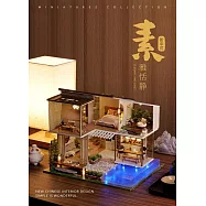 ArtLife 藝術生活DIY袖珍小屋_【A-085-B】智趣屋_禪風別館( 微縮 袖珍 模型 DIY 交換禮物)
