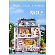 ArtLife 藝術生活DIY袖珍小屋_智趣屋_迷你家園系列_( 微縮 袖珍 模型 DIY 交換禮物) 浪漫城堡D018