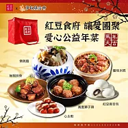 2026年【紅豆食府X伊甸基金會】公益年菜套組(佛跳牆+鳳凰獅子頭+無錫排骨+臘味米糕+心太軟+紅豆麻吉包)(含運) 02月05日-02月11日出貨