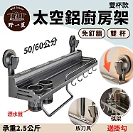 【野一夏】免釘太空鋁按壓式吸盤單杯置物架-60cm 防水防油 廚房調味收納架 多尺寸可選 -黑色