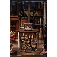 ArtLife 藝術生活DIY袖珍小屋_智趣屋_圓夢瓶系列_( 微縮 袖珍 模型 DIY 交換禮物) 時間魔法B041