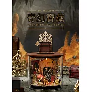ArtLife 藝術生活DIY袖珍小屋_智趣屋_圓夢瓶系列_( 微縮 袖珍 模型 DIY 交換禮物) 奇幻寶藏B045