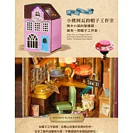 ArtLife 藝術生活DIY袖珍小屋_智趣屋_積木小鎮系列 _( 微縮 袖珍 模型 DIY 交換禮物) 阿瓦作坊QH006
