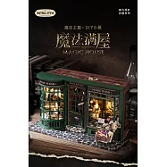 ArtLife 藝術生活DIY袖珍小屋_智趣屋_魔法系列_( 微縮 袖珍 模型 DIY 交換禮物) 魔法滿屋F-032