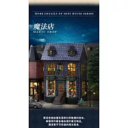 ArtLife 藝術生活DIY袖珍小屋_智趣屋_迷你家園系列_( 微縮 袖珍 模型 DIY 交換禮物) 魔法店D001