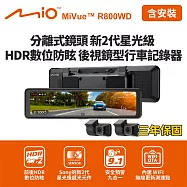 含到府安裝 Mio MiVue R800WD 分離式鏡頭 後視鏡型行車記錄器(送32G卡) 行車紀錄器