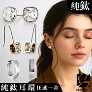 MASSA-G 純鈦耳環任選一款 Maia瑪雅