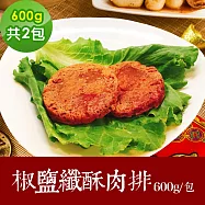 樂活e棧 素食年菜 椒鹽鮮酥肉排600gx2包-奶素(年菜 年夜飯 肉排) 無 7個工作天出貨