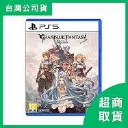 【PlayStation】PS5 碧藍幻想 Relink 中文版