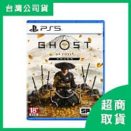 【PlayStation】PS5 羊蹄山戰鬼 中文一般版 對馬戰鬼續作 台灣公司貨