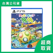 【PlayStation】PS5 從前從前有個塊魂 中文版 台灣公司貨