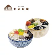 (電子票) 覓糖 七彩粉粿西米露1號+七彩粉粿神仙草凍 喜客券【受託代銷】