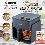【SONGEN松井】松井3D熱旋晶鑽玻璃氣炸鍋/烘烤爐/氣炸烤箱(SG-425GAF-B)