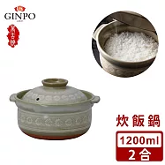【銀峰】日本製萬古燒花三島炊飯鍋-2合1200ml