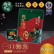 【懋霖食府】醬燒/麻辣/塔香一口鮑魚(90g/袋) 塔香鮑魚