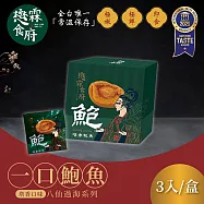 【懋霖食府】醬燒/麻辣/塔香一口鮑魚x4盒(45g/盒) 塔香x4盒