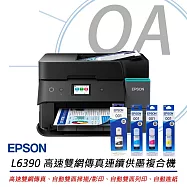 EPSON L6390 高速雙網傳真 智慧遙控連續供墨印表機+T03Y100~400四色墨水二組