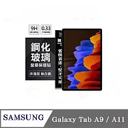 平板保護貼 SAMSUNG Galaxy Tab A9 / A11 8.7吋 超強防爆鋼化玻璃平板保護貼 9H 螢幕保護貼 透明