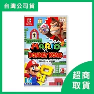 【Nintendo 任天堂】Switch NS 瑪利歐 VS.咚奇剛 中文版 Mario vs. Donkey Kong 台灣公司貨