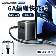 CUKTECH 酷態科 磁吸編織充電傳輸快充線 CTC615S 6A 15cm 240W Type-C PD E-marker 黑色 (15CM)