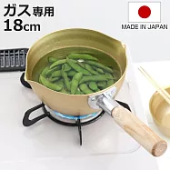 日本北陸鋁製雪平鍋/湯鍋-18CM