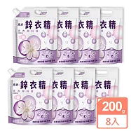 JoyLife嚴選 奈米鋅超濃縮洗衣精200g x 8入(可還原2000ml/低泡沫)