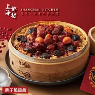 【上海鄉村】栗子燒雞飯-1000g 2/5~2/13出貨
