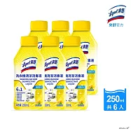 Lysol來舒 洗衣機清潔消毒液-檸檬清新(250ml) x6入