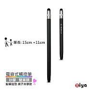 [ZIYA] 電容式觸控筆 鋁合金筆身 矽膠双筆頭 鉛筆造型 親子共學款 (大+小 共2入) 經典黑