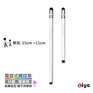 [ZIYA] 電容式觸控筆 鋁合金筆身 矽膠双筆頭 鉛筆造型 親子共學款 (大+小 共2入) 陶瓷白