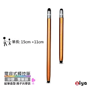 [ZIYA] 電容式觸控筆 鋁合金筆身 矽膠双筆頭 鉛筆造型 親子共學款 (大+小 共2入) 古銅金