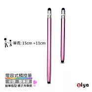 [ZIYA] 電容式觸控筆 鋁合金筆身 矽膠双筆頭 鉛筆造型 親子共學款 (大+小 共2入) 芭比粉