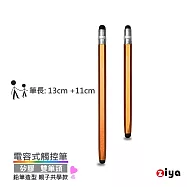 [ZIYA] 電容式觸控筆 鋁合金筆身 矽膠双筆頭 鉛筆造型 親子共學款 (中+小 共2入) 古銅金